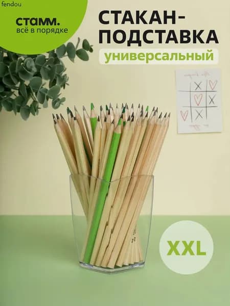 Универсальный стакан-органайзер для канцелярии, косметики, ванной комнаты