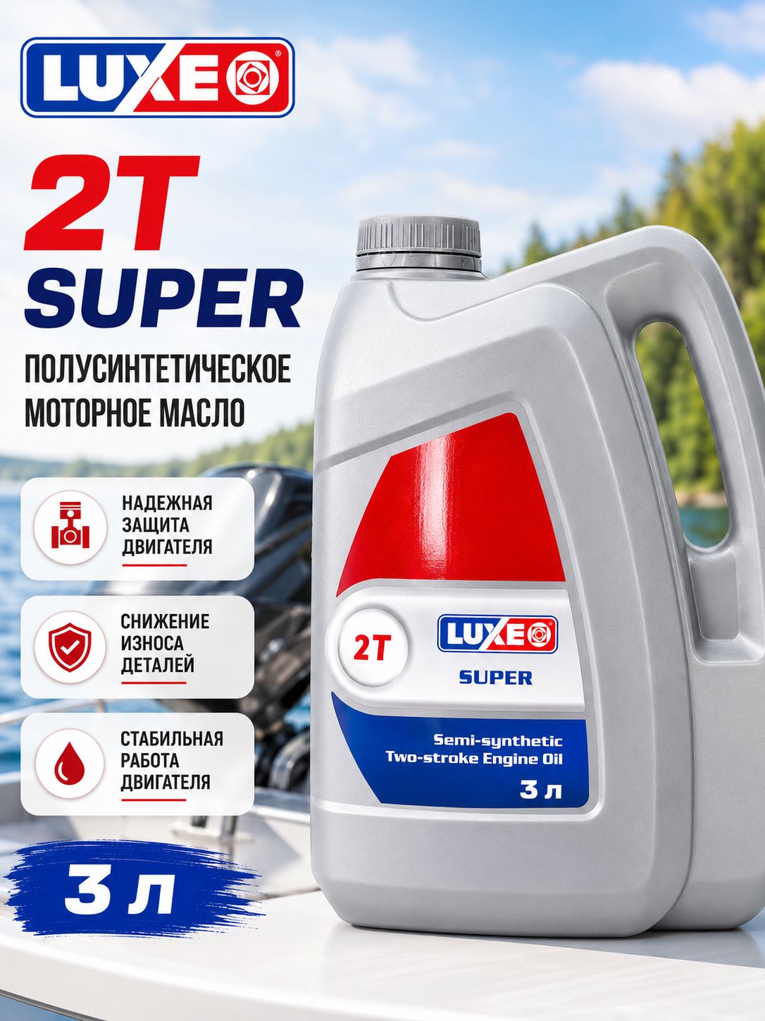 luxe SUPER 2T TC JASO FD Масло моторное, Полусинтетическое, 3 л