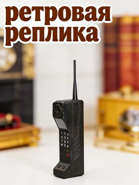 Железная винтажная статуэтка мобильного телефона черного цвета для оформления сцены