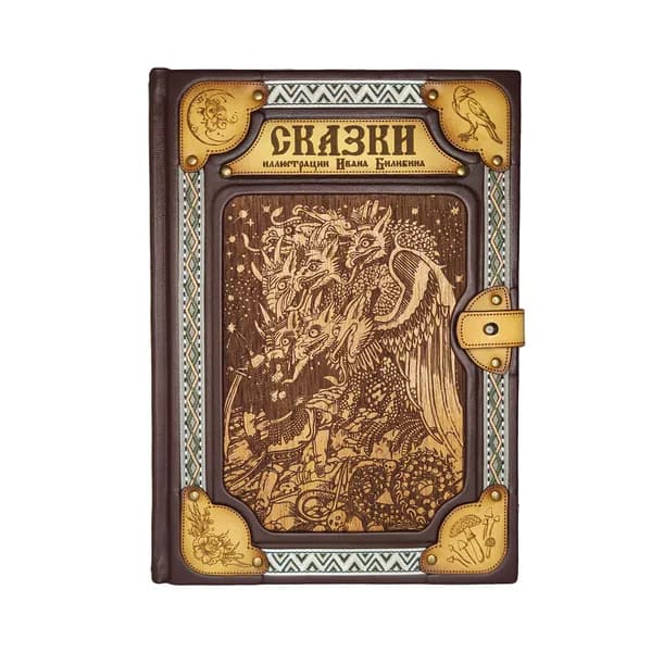 Русские сказки и былины с иллюстрациями И.Я. Билибина в кожаном переплёте ручной работы с деревом