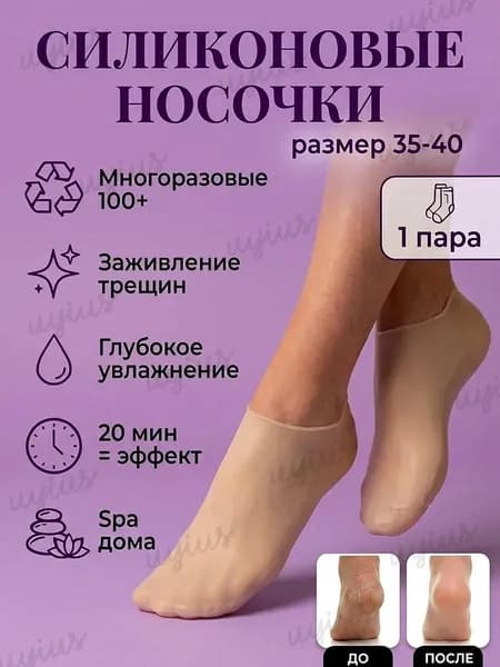 Силиконовые увлажняющие носки для ног, маска для ног, отшелушивающие и восстанавливающие носочки для педикюра