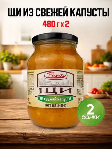 Барко - Щи из свежей капусты, 480 г - 2 шт
