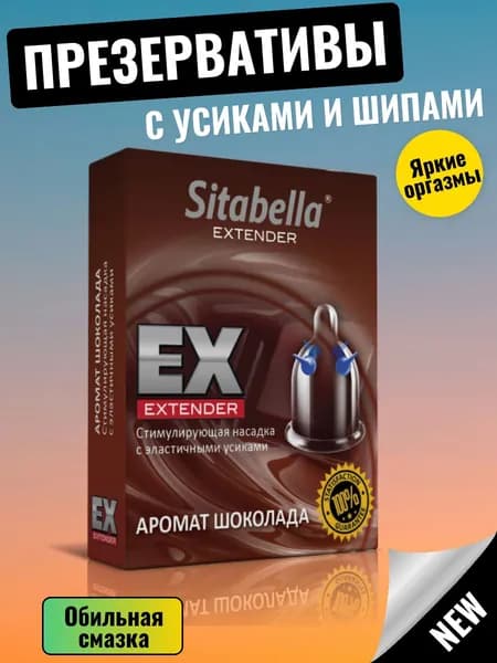 Презервативы с усиками, презервативы с шипами Sitabella