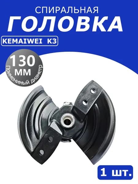 KEMAIWEI Детали для ледобура