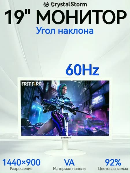 CrystalStorm 19" Монитор (C19KBKBVH_23_06_8407312C), VA, 1440x900 WXGA+, 60 Гц, белый