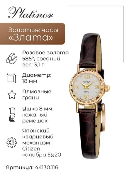 Женские золотые часы Злата 44130.116