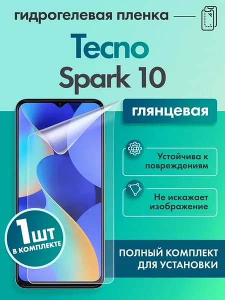 Защитная гидрогелевая пленка для Tecno Spark 10