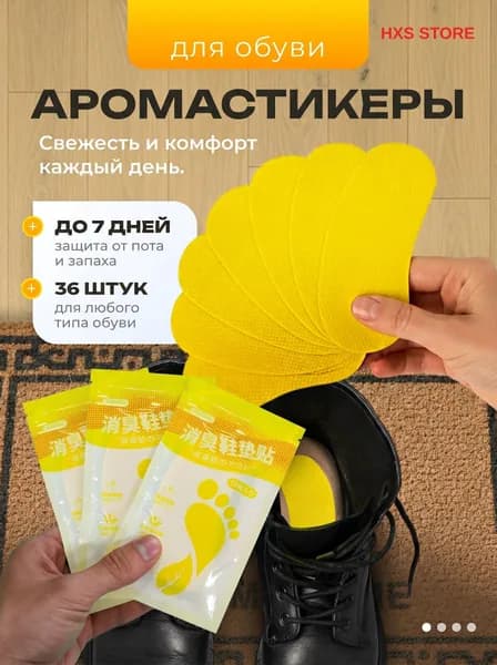 Средство для ухода за обувью Дезодорант