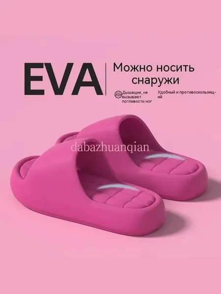 Шлепанцы