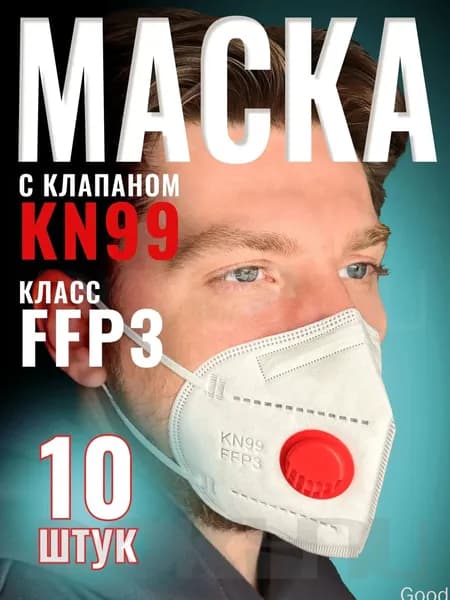 Респиратор профессиональный, FFP3, размер Универсальный, 10 шт.