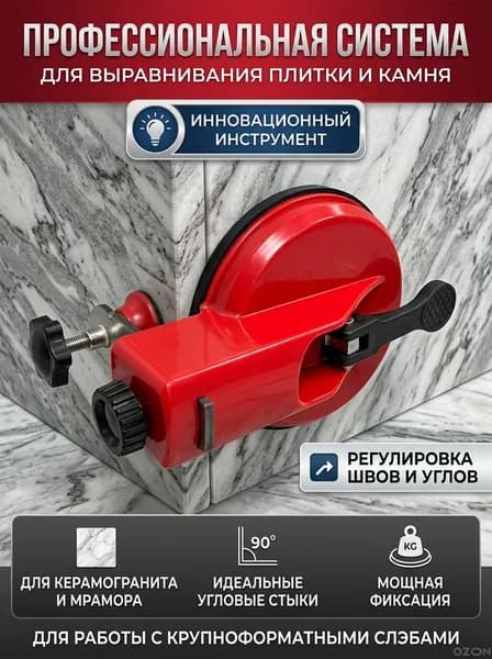 Инструмент для укладки плитки, присоска для выравнивания и стяжки керамогранита