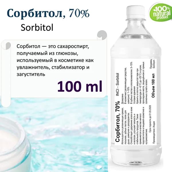 Сорбитол 70 %, Sorbitol - 100 мл