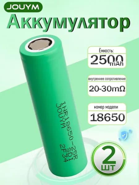 Аккумулятор 18650 INR18650 25R 2500 мАч Li-ion 3,7 В 20-30мом высокотоковый 2 ШТ
