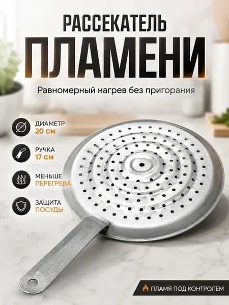 Рассекатель пламени для газовой плиты