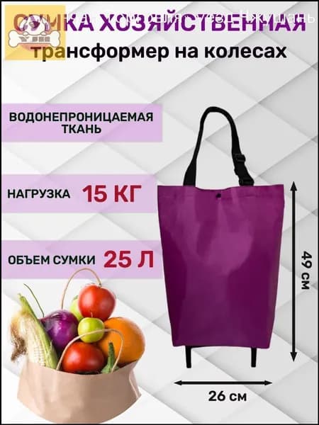 Сумка тележка