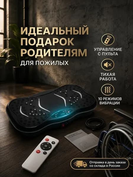 Виброплатформа с поясом