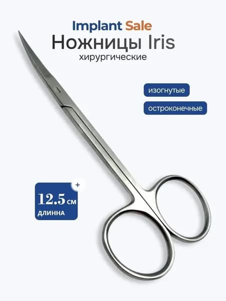 Ножницы хирургические 12.5 см изогнутые, остроконечные