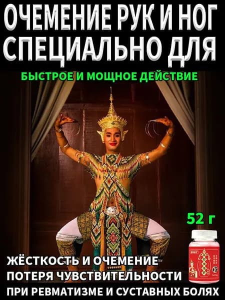 Чудо мазь. Крем для рук от онемения пальцев, от боли в руках Объем 52 грамм