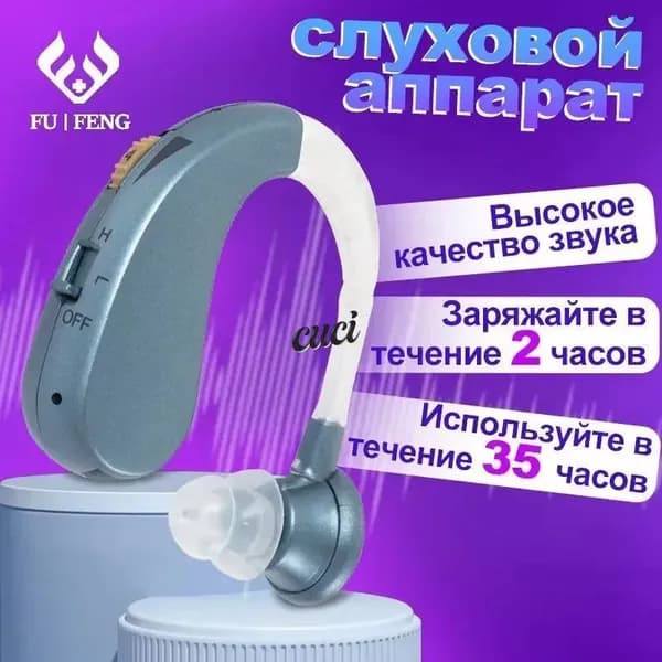 Слуховой аппарат мощный заушный, медицинский, для взрослых и пожилых