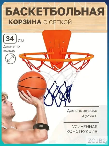 Кольцо баскетбольное