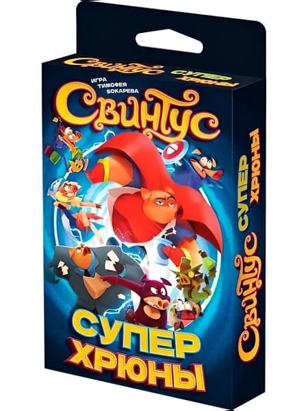 Настольная карточная игра Свинтус: Суперхрюны