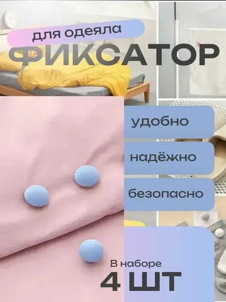 держатель простыни,набор держателей 4 шт голубой цвет