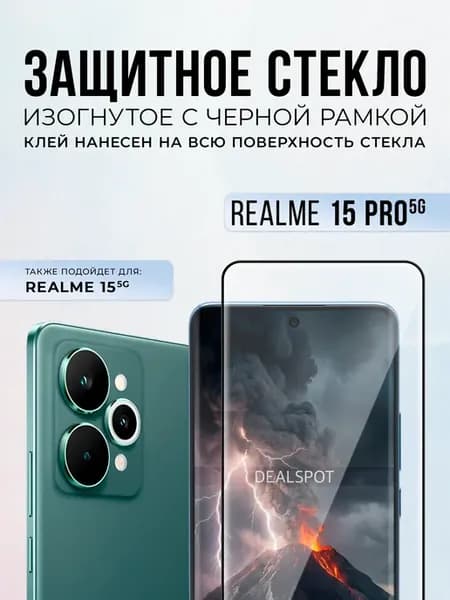 Изогнутое защитное стекло Realme 15 Pro