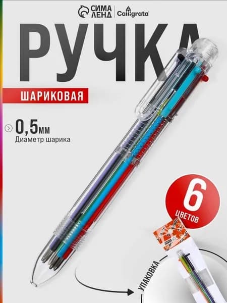 Ручка Шариковая, толщина линии: 0.5 мм, цвет: Разноцветный, 1 шт.