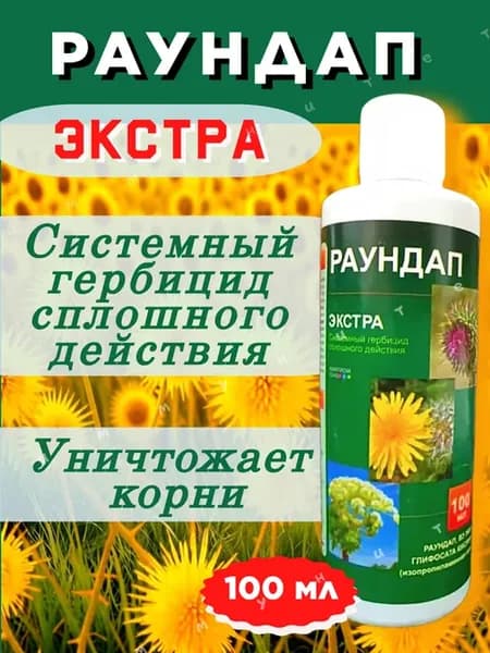 Средство от сорняков и травы сплошного действия