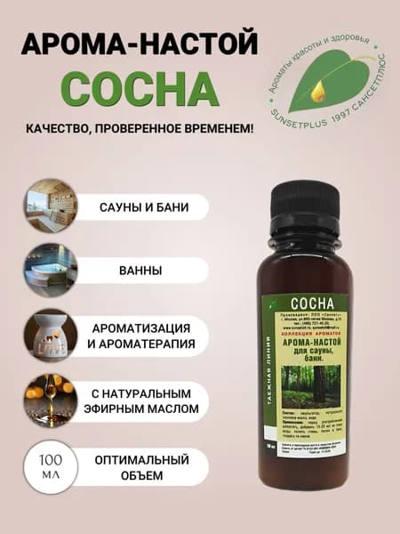 Ароматизатор для сауны бани и ванн СОСНА 100мл