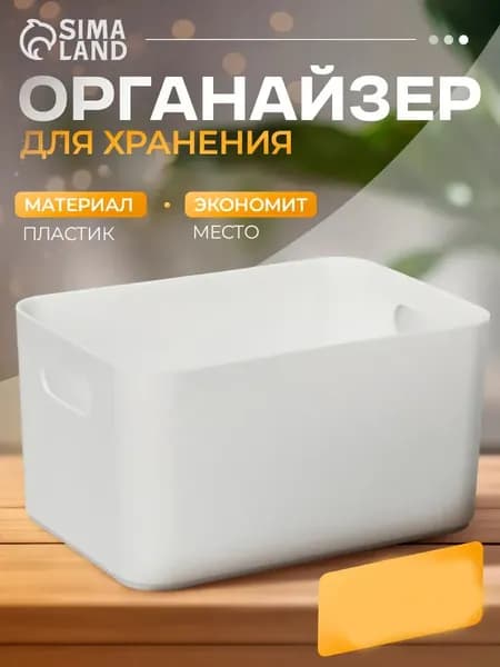 Корзина для хранения длина 20.5 см, ширина 14.5 см, высота 7.5 см.