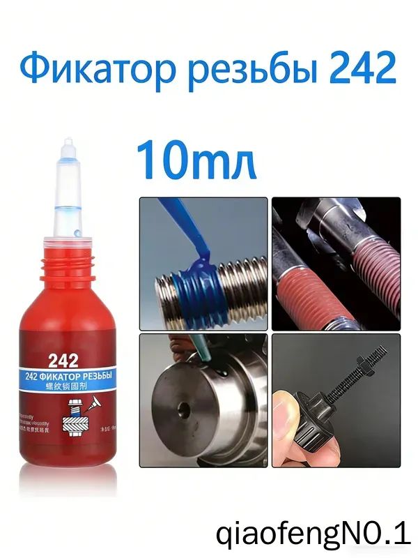 Фиксатор резьбы, 10 мл