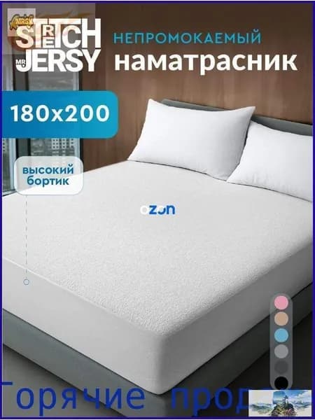 Наматрасник 180x200х27см белый