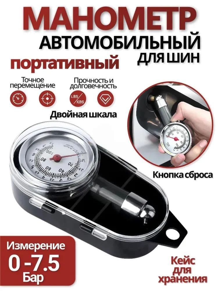 Манометр автомобильный