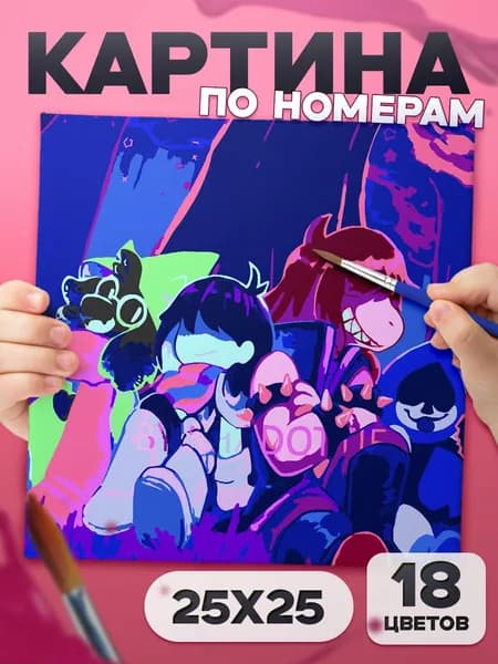 deltarune Картина по номерам для детей, раскраска детская - 25х25см