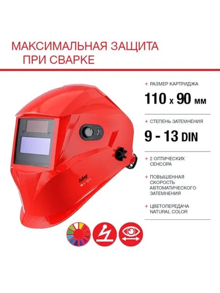 Сварочная маска хамелеон IR 9-13R S красная