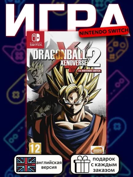 Dragon Ball Xenoverse 2 Switch, английская версия