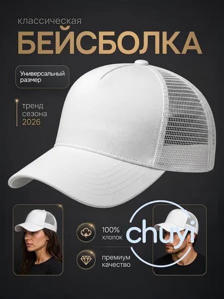 Бейсболка Унисекс