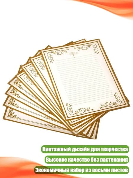 8 листов винтажной бумаги для писем, набор с линиями для офиса и школы