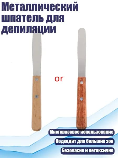 Металлический шпатель для депиляции