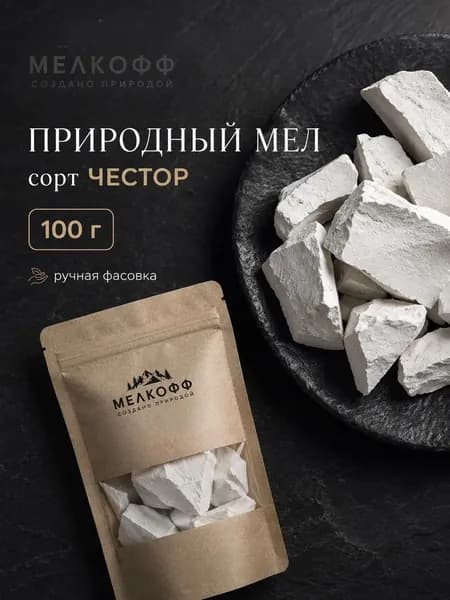 Природный мел "Честор" 100 гр. МЕЛКОФФ