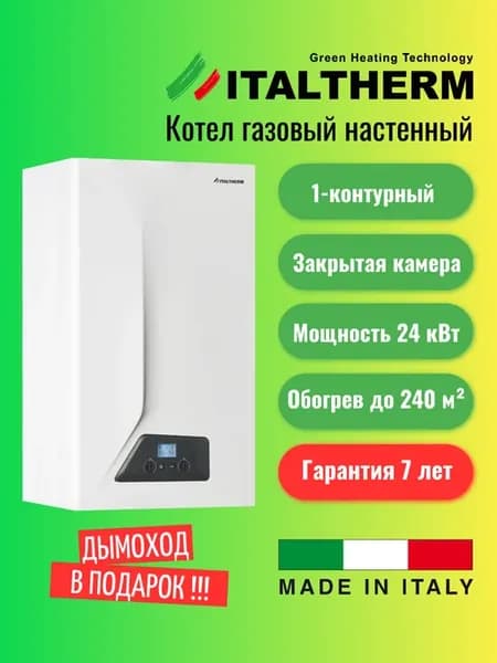 Котел газовый CITY CLASS 25 FR одноконтурный
