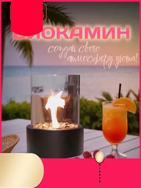 Биокамин Напольная, Настольная установка