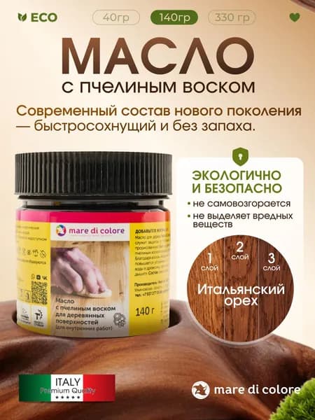 Масло для дерева с воском для мебели Итальянский орех 140 г