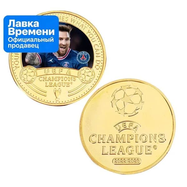 Памятная монета из сплава: Месси и ПСЖ в Лиге чемпионов - коллекционная монета в прозрачном футляре