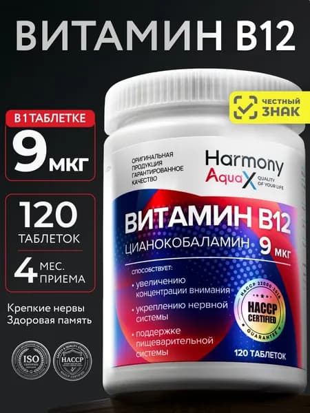 Витамин B12 в таблетках 9 мкг