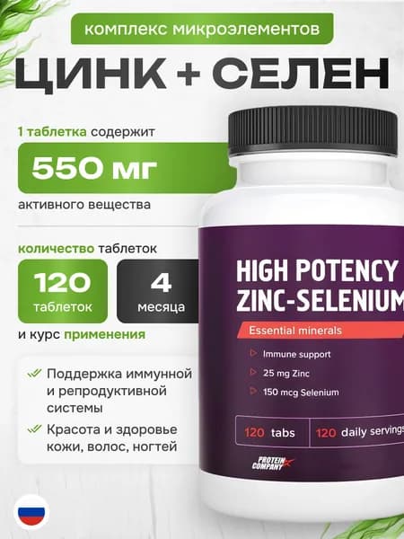 Цинк + Селен, PROTEIN COMPANY, для чистой кожи, 120 таб.