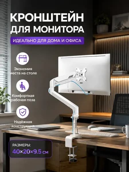 Кронштейн для монитора газлифт белый