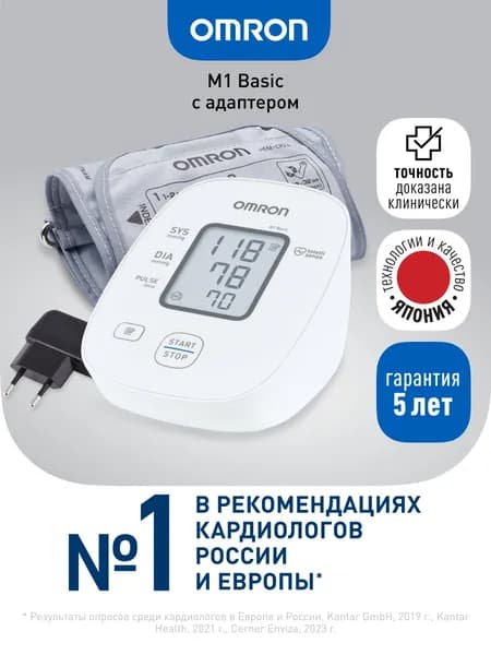 Тонометр OMRON M1 Basic ARU с адаптером и веерообразной манжетой