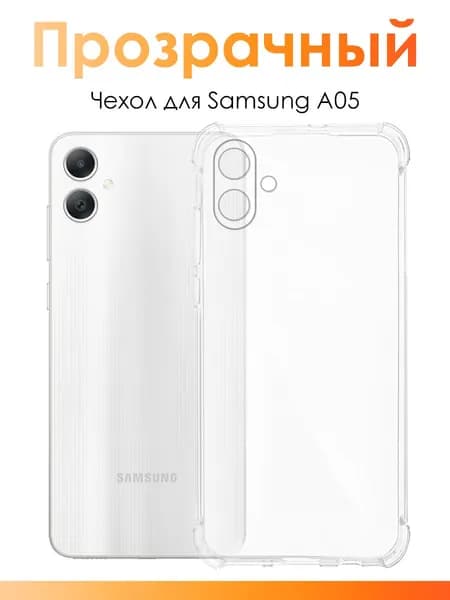 Чехол для Самсунг А05/ силиконовый чехол на Samsung Galaxy A05 с защитой камеры